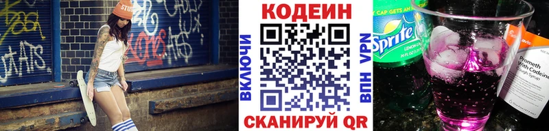 Кодеин Purple Drank Остров