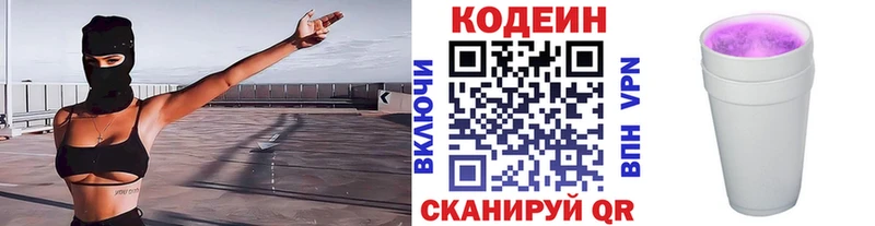 Codein Purple Drank  Остров 